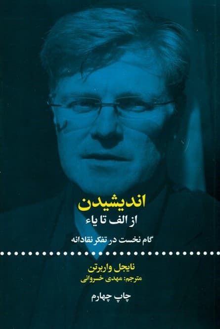 اندیشیدن (از الف تا یاء)