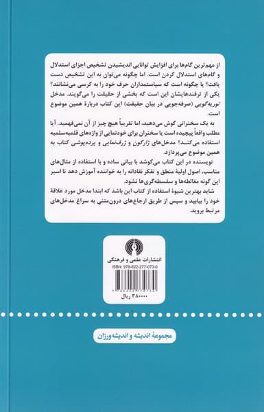 اندیشیدن (از الف تا یاء)