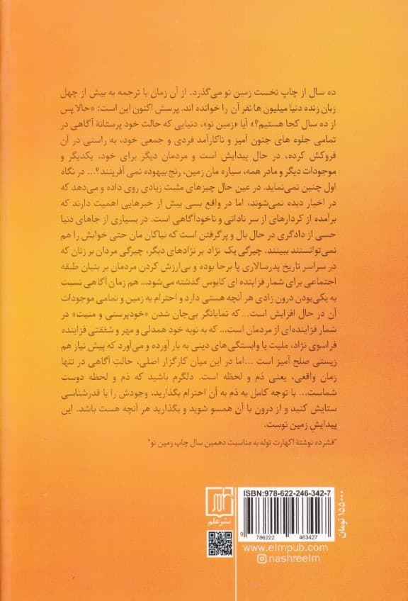 زمین نو (بیدار شدن نسبت به هدف زندگیتان)