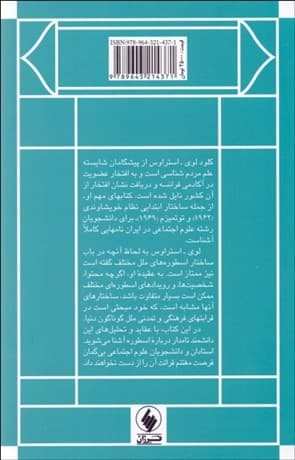 اسطوره و تفکر مدرن