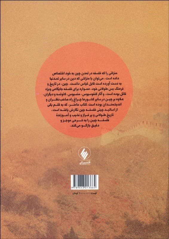 تاریخ فلسفه چین