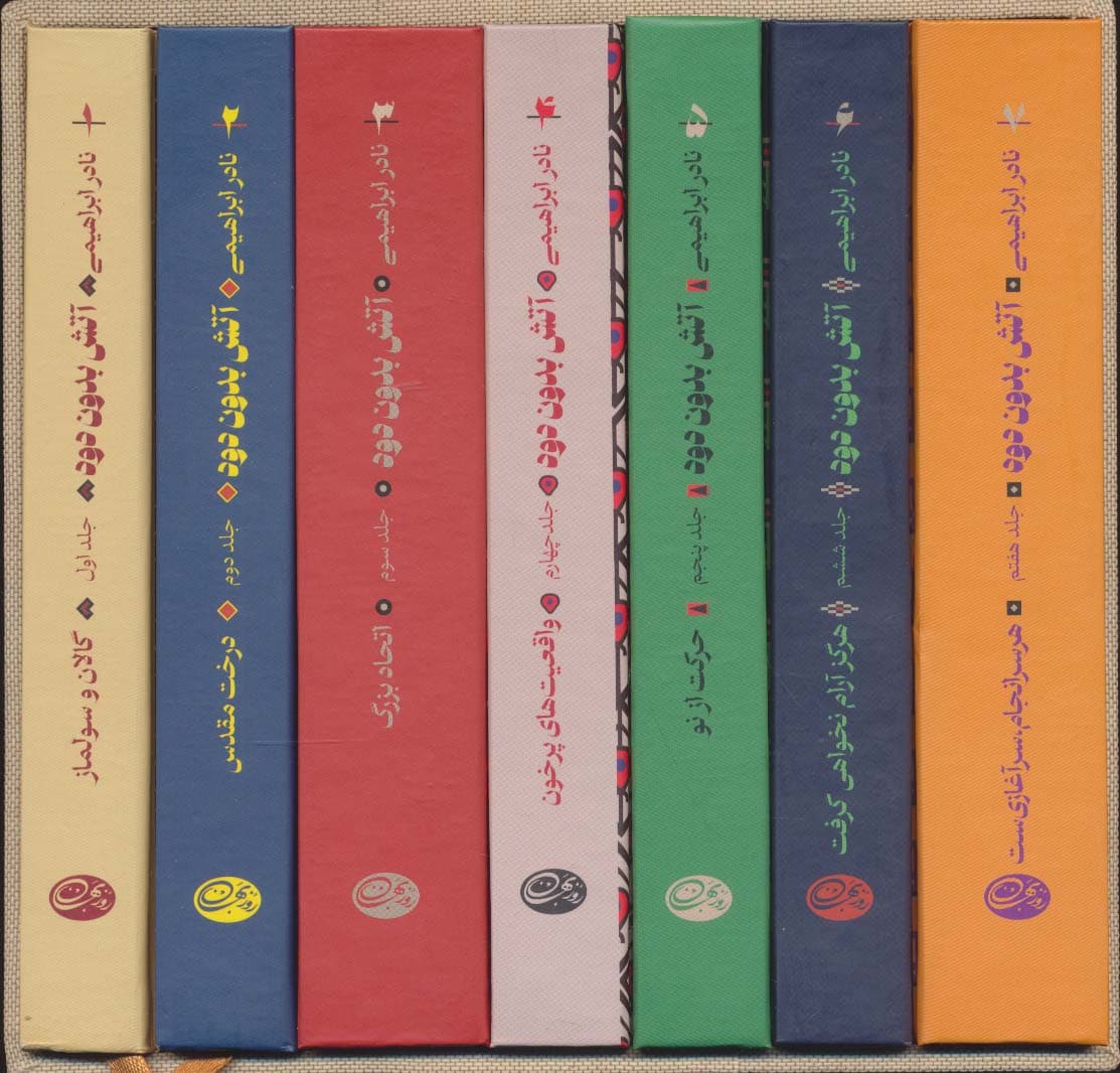 آتش بدون دود