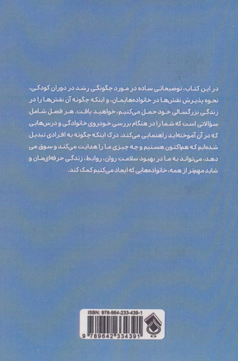 چه چیزی شما را هدایت میکند (چگونه پویایی خانوادهمان آینده ما را شکل میدهد)