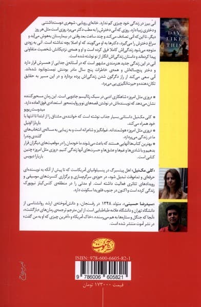 روزی مثل امروز