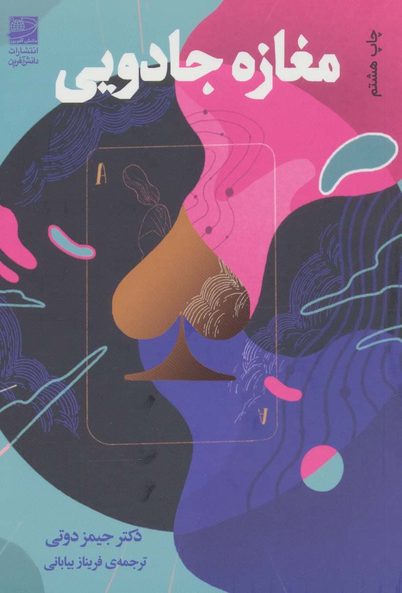 مغازه جادویی