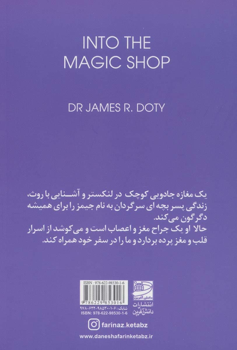 مغازه جادویی