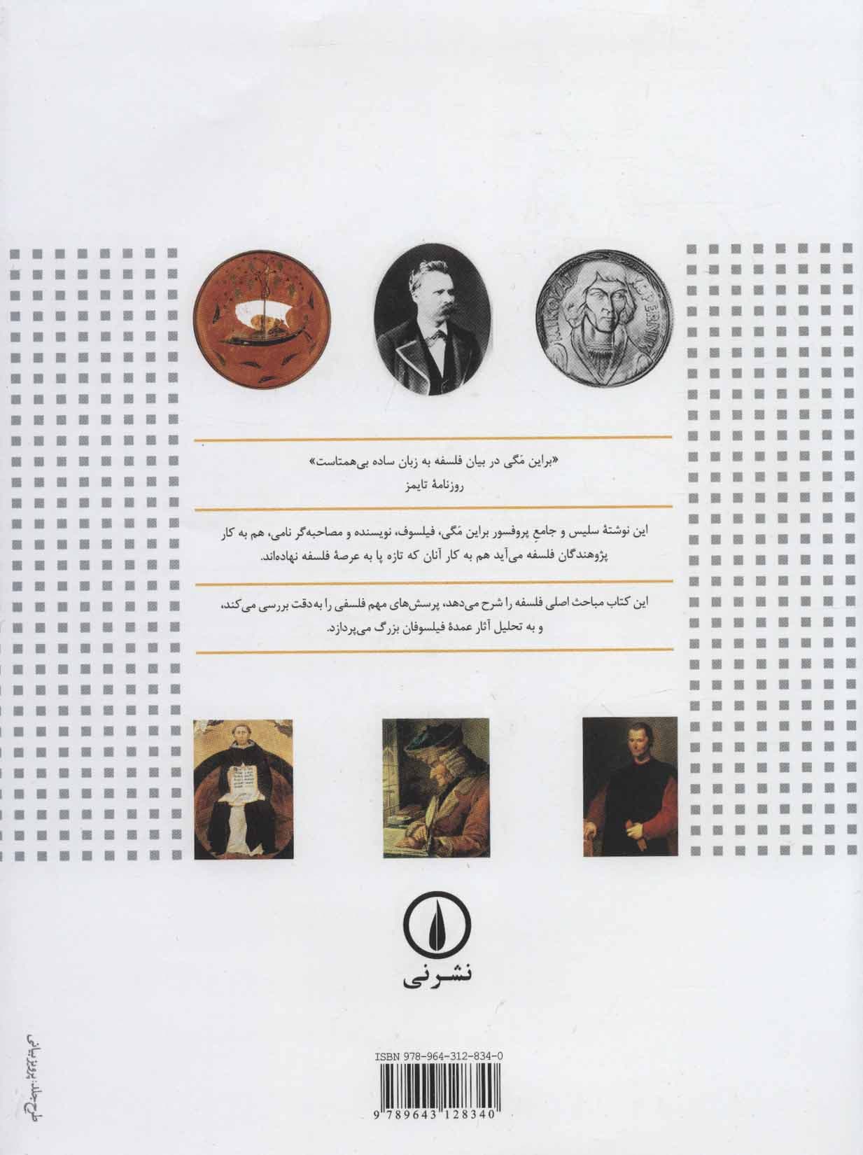 سرگذشت فلسفه