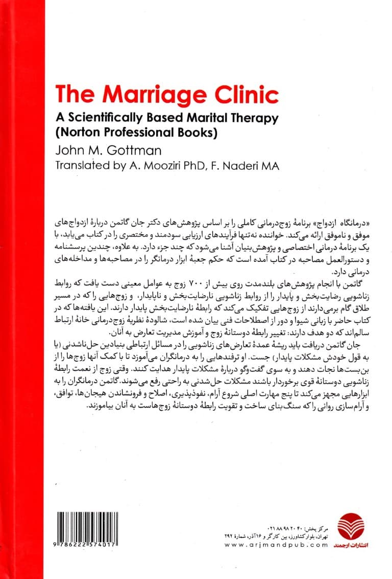 درمانگاه ازدواج (زوجدرمانی دانشبنیان)