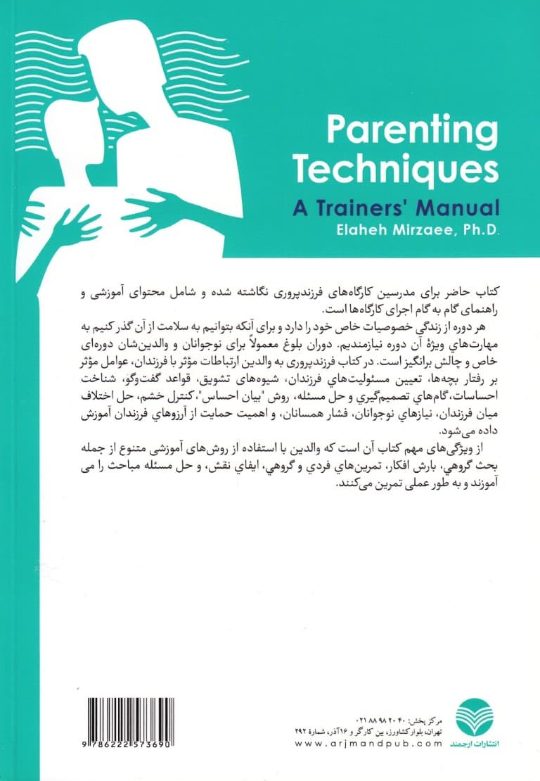 کارگاه فرزندپروری (راهنمای آموزش به والدین)