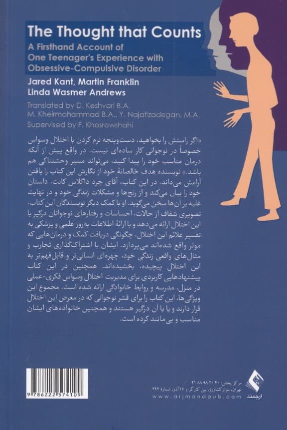 ذهن شمارشگر (روایت دسته اول تجربه یک نوجوان از ابتلا به اختلال وسواس فکری عملی)