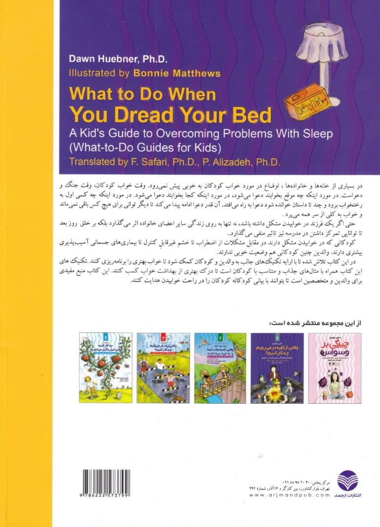 چه کار کنم وقتی نمیتوانم راحت بخوابم (راهنمای کودکان برای غلبه بر مشکلات خواب)