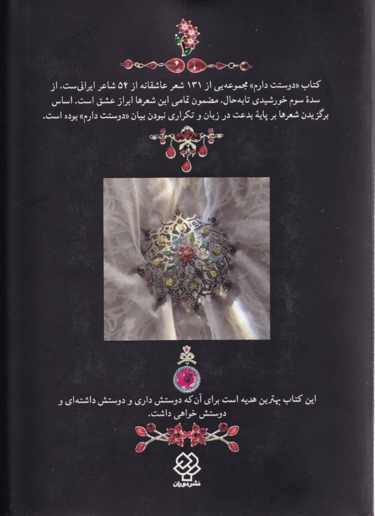 دوستت دارم (1000 سال دوستت دارم در شعر ایران) پالتویی