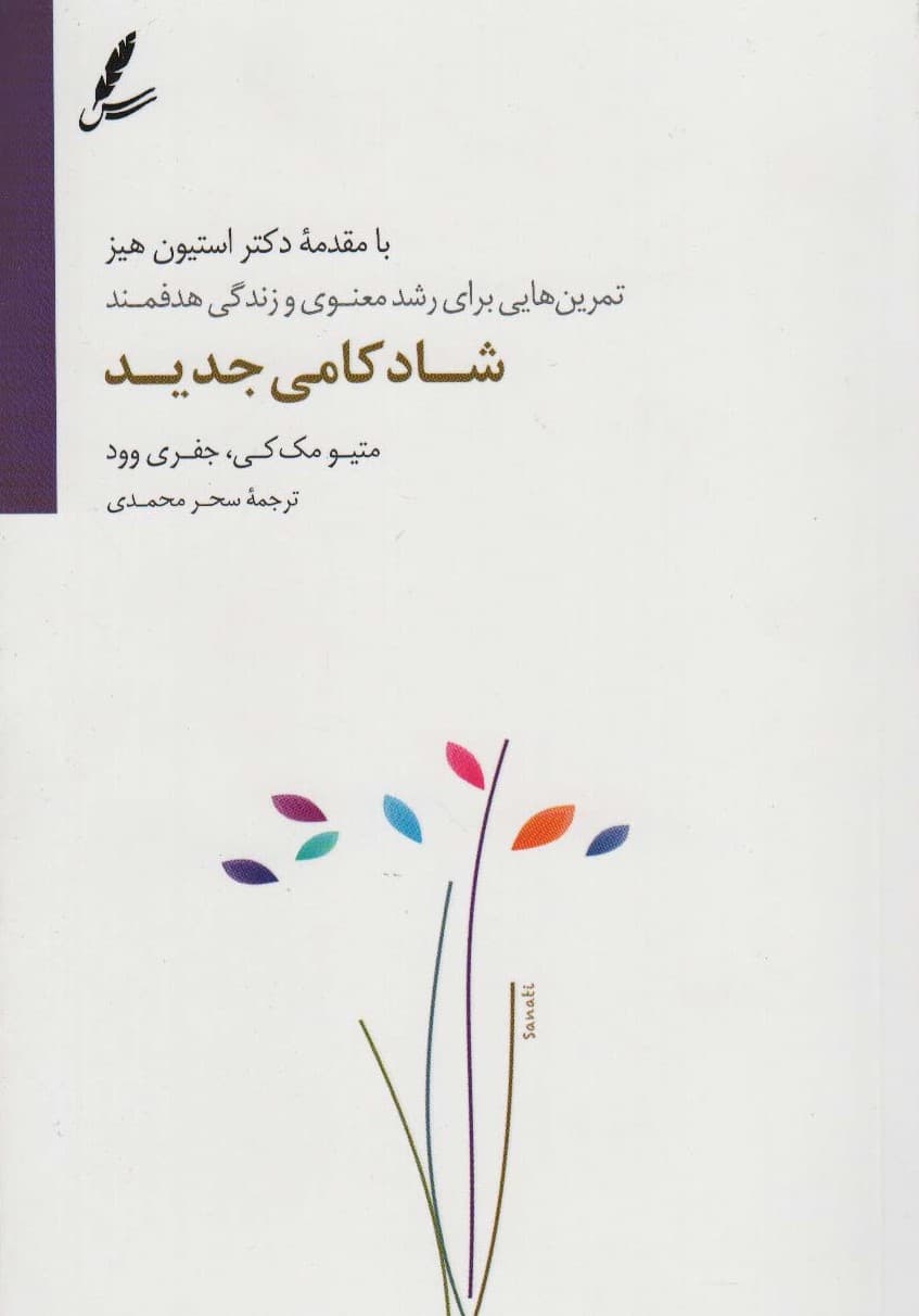 شادکامی جدید
