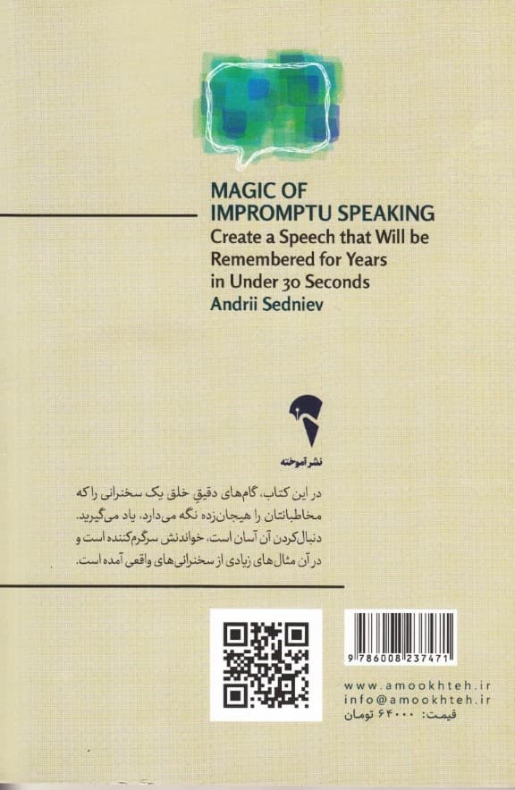 جادوی بداههگویی (در کمتر از 30 ثانیه 1 سخنرانی انجام دهید که سالها فراموش نشود)