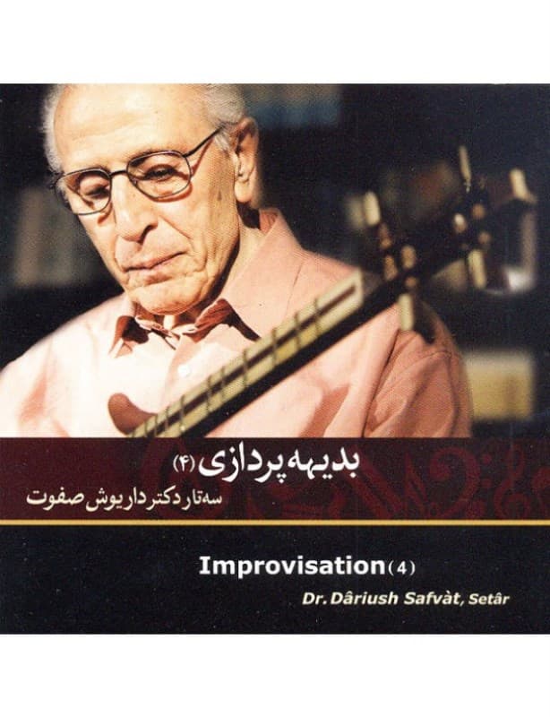 بدیههپردازی 4 (سهتار داریوش صفوت) سیدی