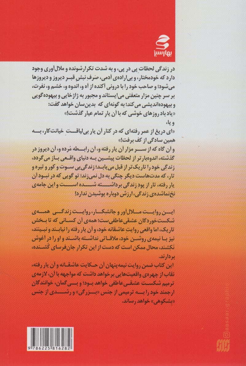 ترمیم شکست عشقی عاطفی (پس از آن غروب رفتن اولین طلوع خود باش)