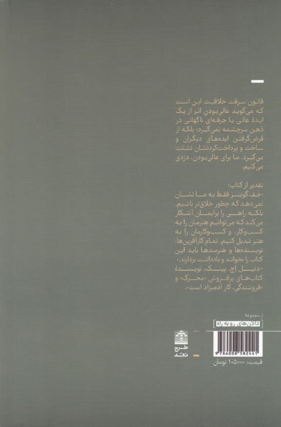هنرمندان واقعی از گرسنگی تلف نمیشوند (استراتژیهای ماندگار برای شکوفایی در عصر جدید خلاقیت)