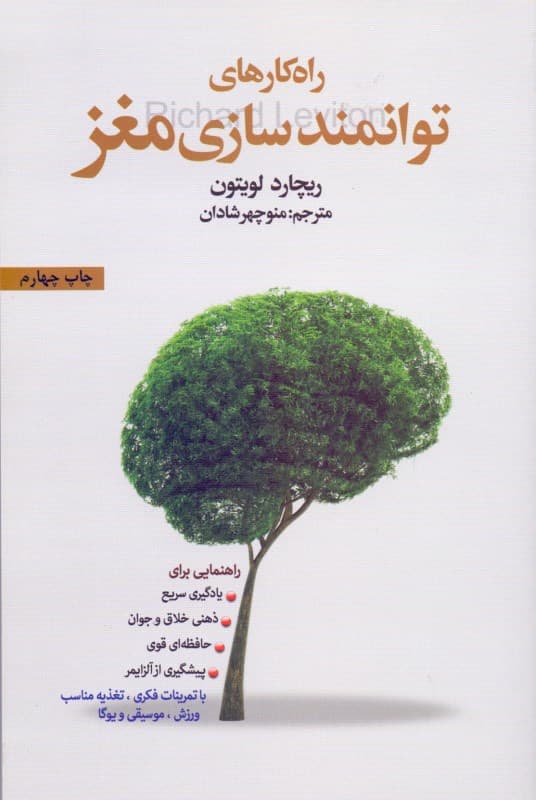 راهکارهای توانمندسازی مغز