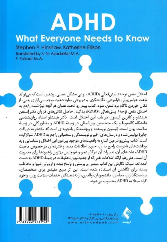 هر آنچه نیاز است راجع به اختلال نقص توجه بیشفعالی بدانید