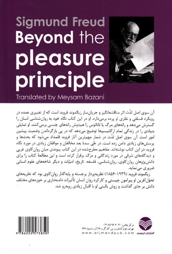آنسوی اصل لذت
