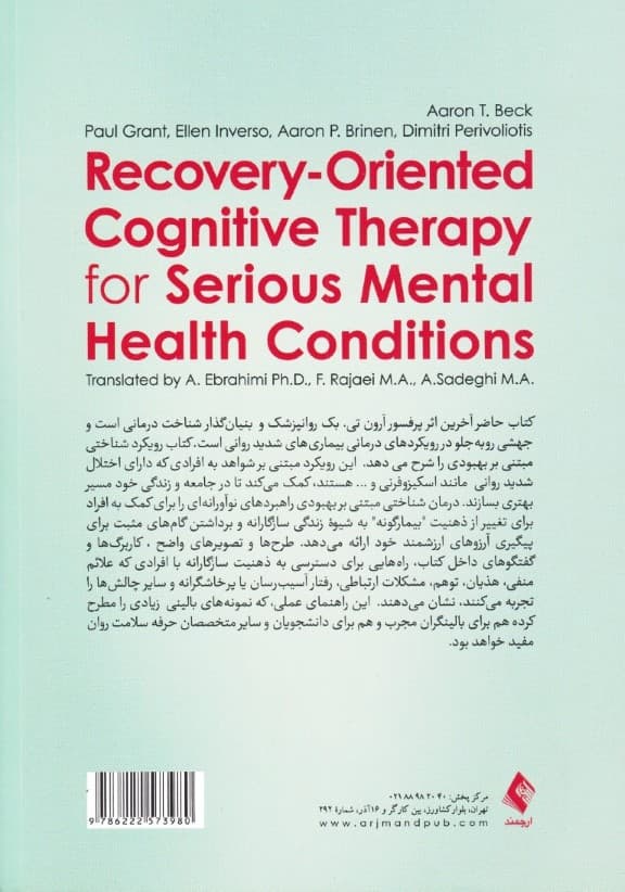 درمان شناختی مبتنی بر بهبودی برای بیماریهای شدید روانی
