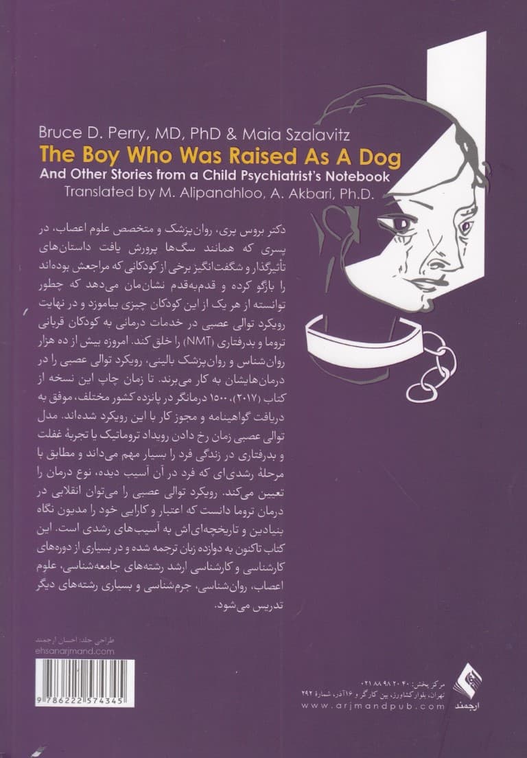 پسری که همانند سگها پرورش یافت