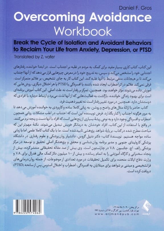 کتاب کار غلبه بر اجتناب (دست از اجتناب کردن بردارید و زندگی را آغاز کنید)