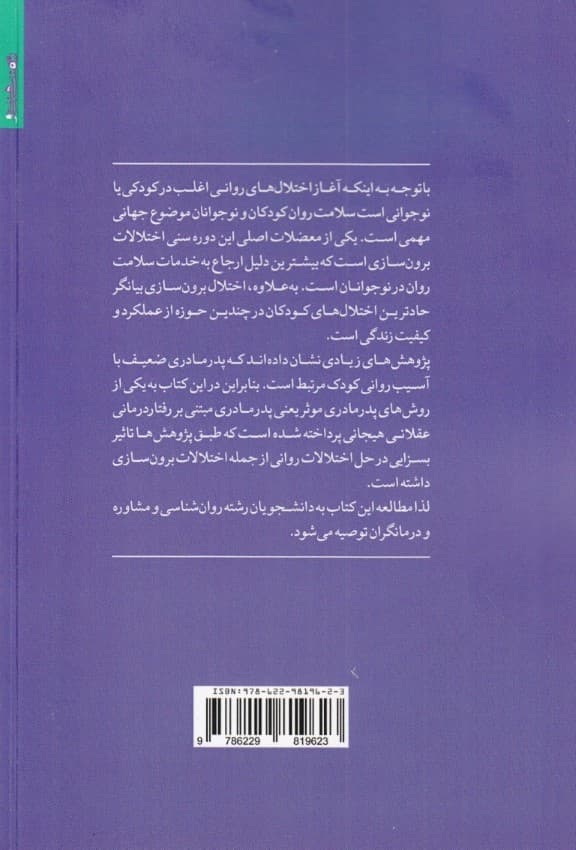 برنامه پدرمادری کردن مثبت عقلانی