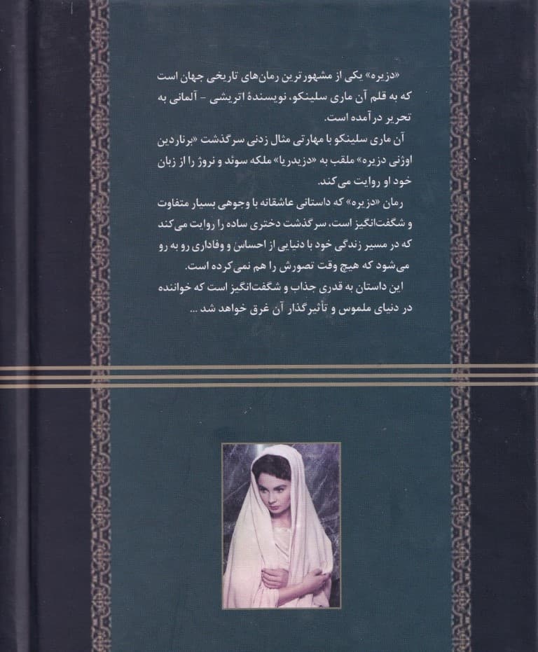 دزیره (متن کامل 1 و 2)