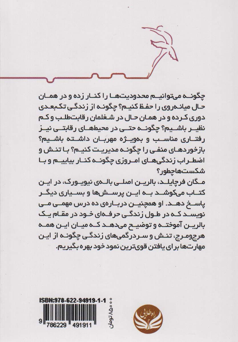 ذهن برنده (همچنان که برای دستیابی به اهدافتان خیز برمیدارید از سلامت روانی خود نیز محافظت کنید)