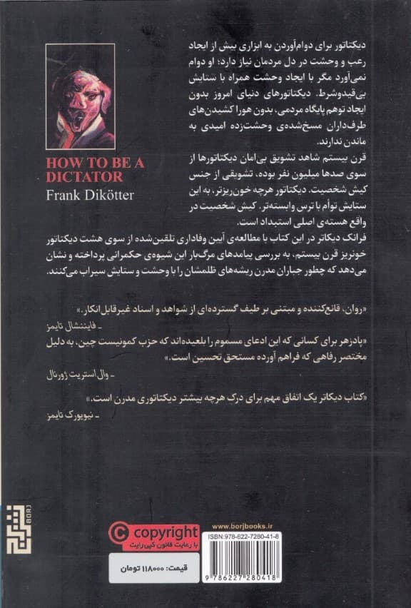 دیکتاتور شدن (فرهنگ جامع کیش شخصیت در قرن بیستم)