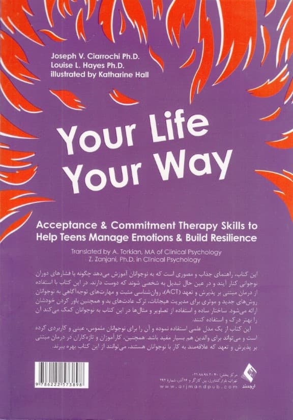 زندگی تو مسیر تو (مهارتهای اکت برای تنظیم هیجان و پرورش تابآوری در نوجوانان)
