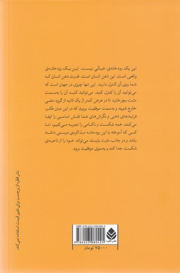 درستاندیشی (اصول ثابت شده برای رسیدن به ثروت بیشتر سلامت بیشتر و خوشبختی)