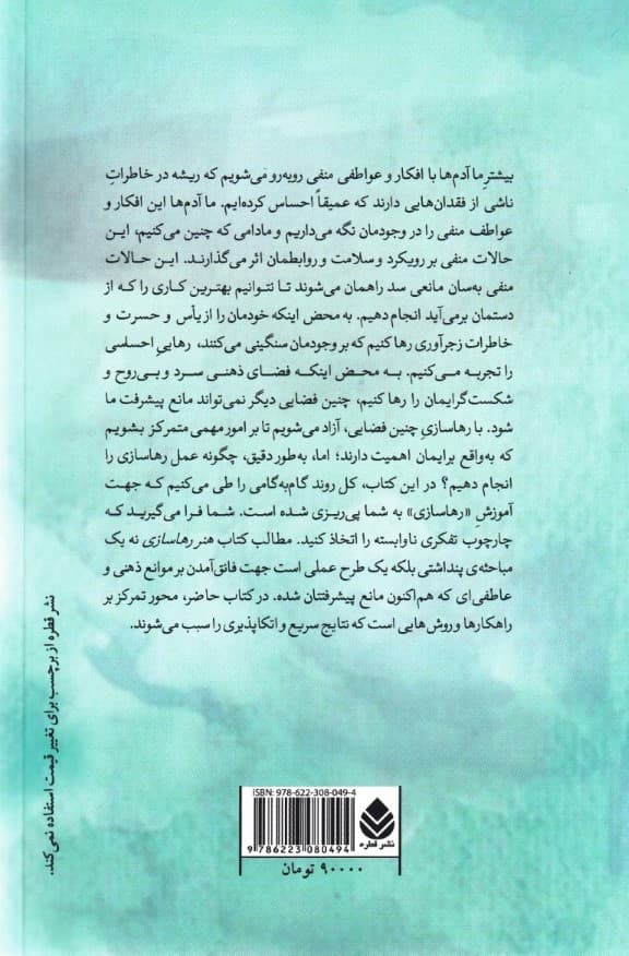 هنر رهاسازی (نحوه رهاسازی گذشته انتظار مشتاقانه برای آینده و نهایتا حظ از آزادی عاطفی که سزاوارش هستید)