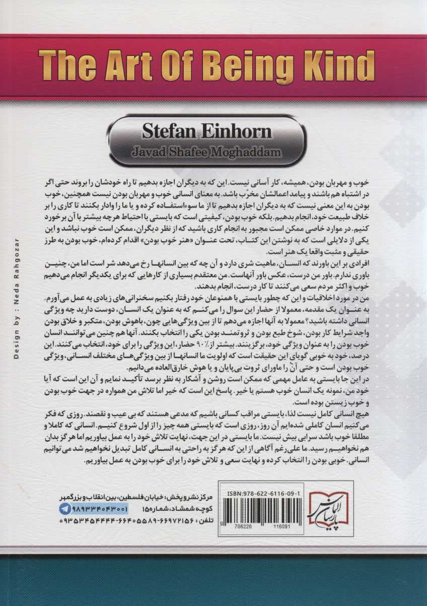 هنر خوب بودن (راهی به سوی موفقیت و کامیابی در زندگی)