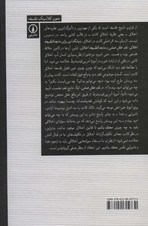 نقد عقل عملی