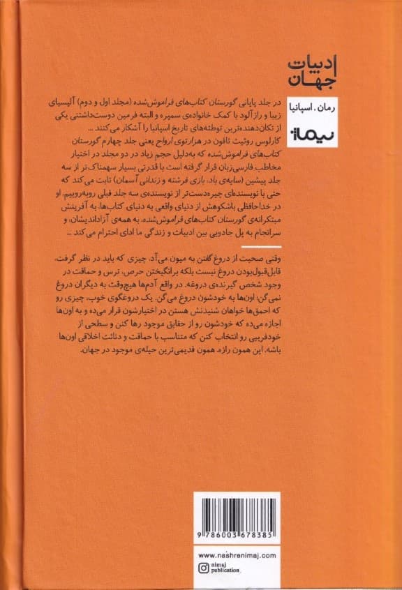 هزارتوی ارواح 2 (2 جلدی) مجموعه گورستان کتابهای فراموش شده 4