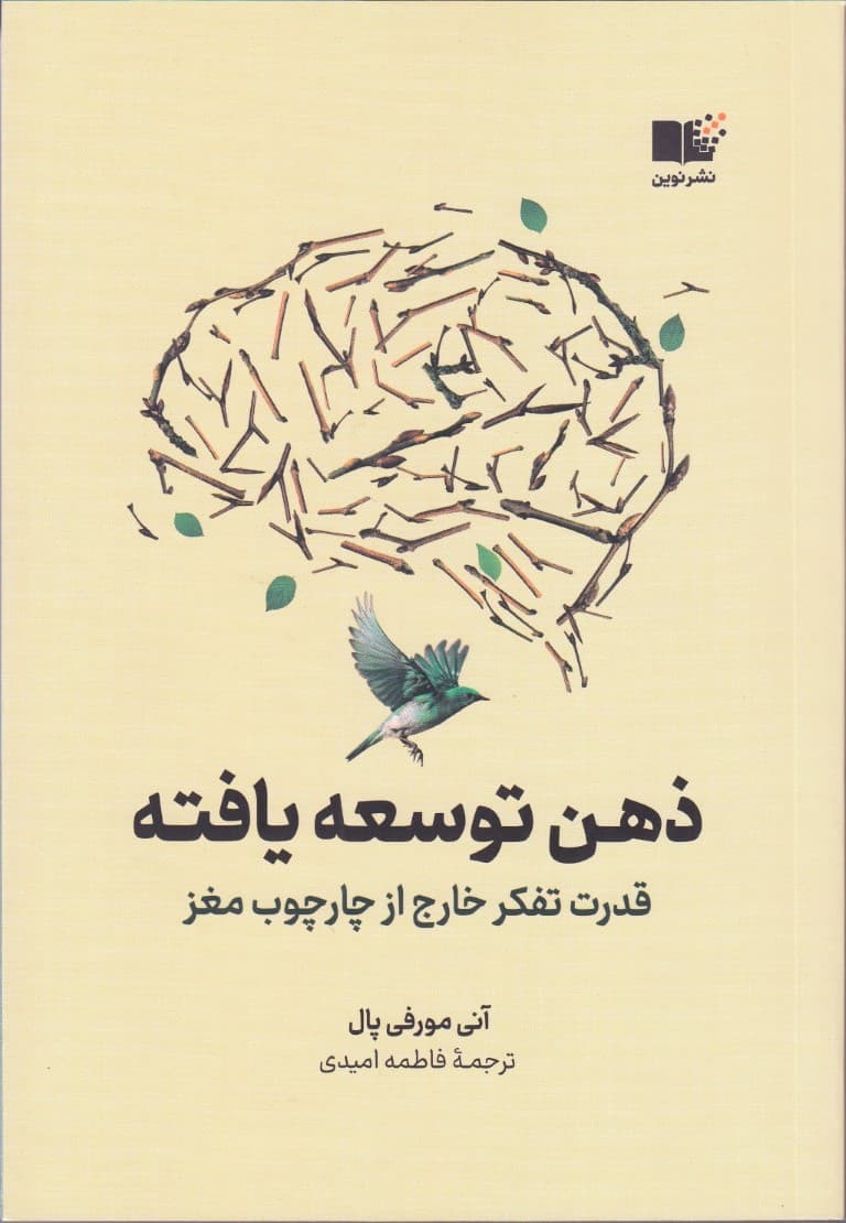 ذهن توسعهیافته