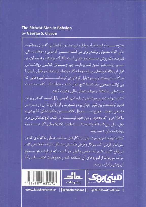 ثروتمندترین مرد بابل (مینی بوک)