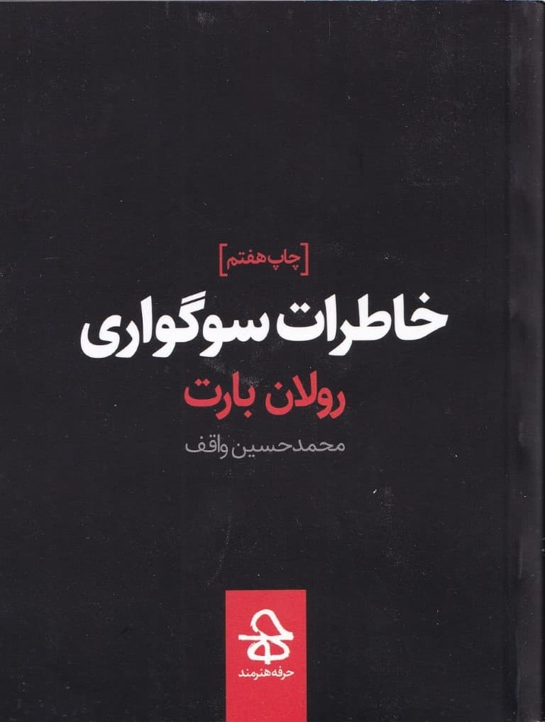 خاطرات سوگواری