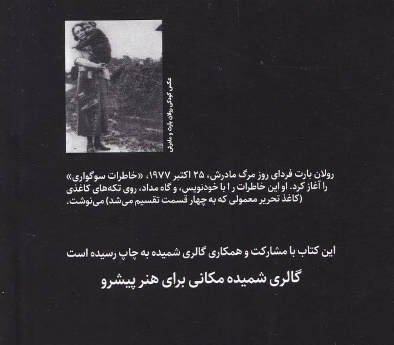 خاطرات سوگواری