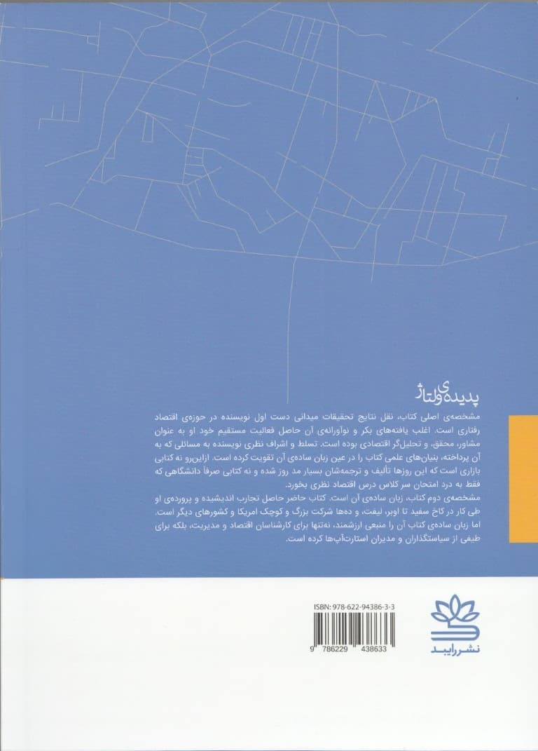 پدیده ولتاژ