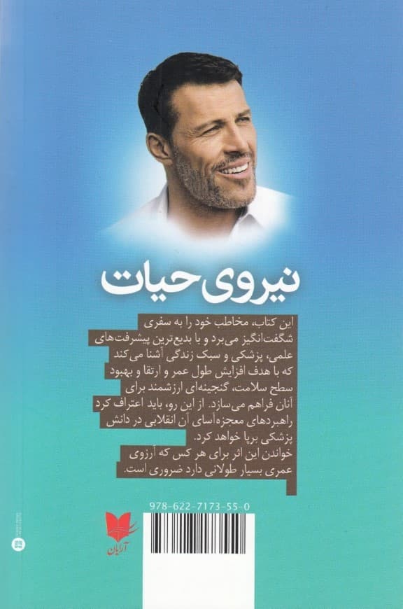 نیروی حیات