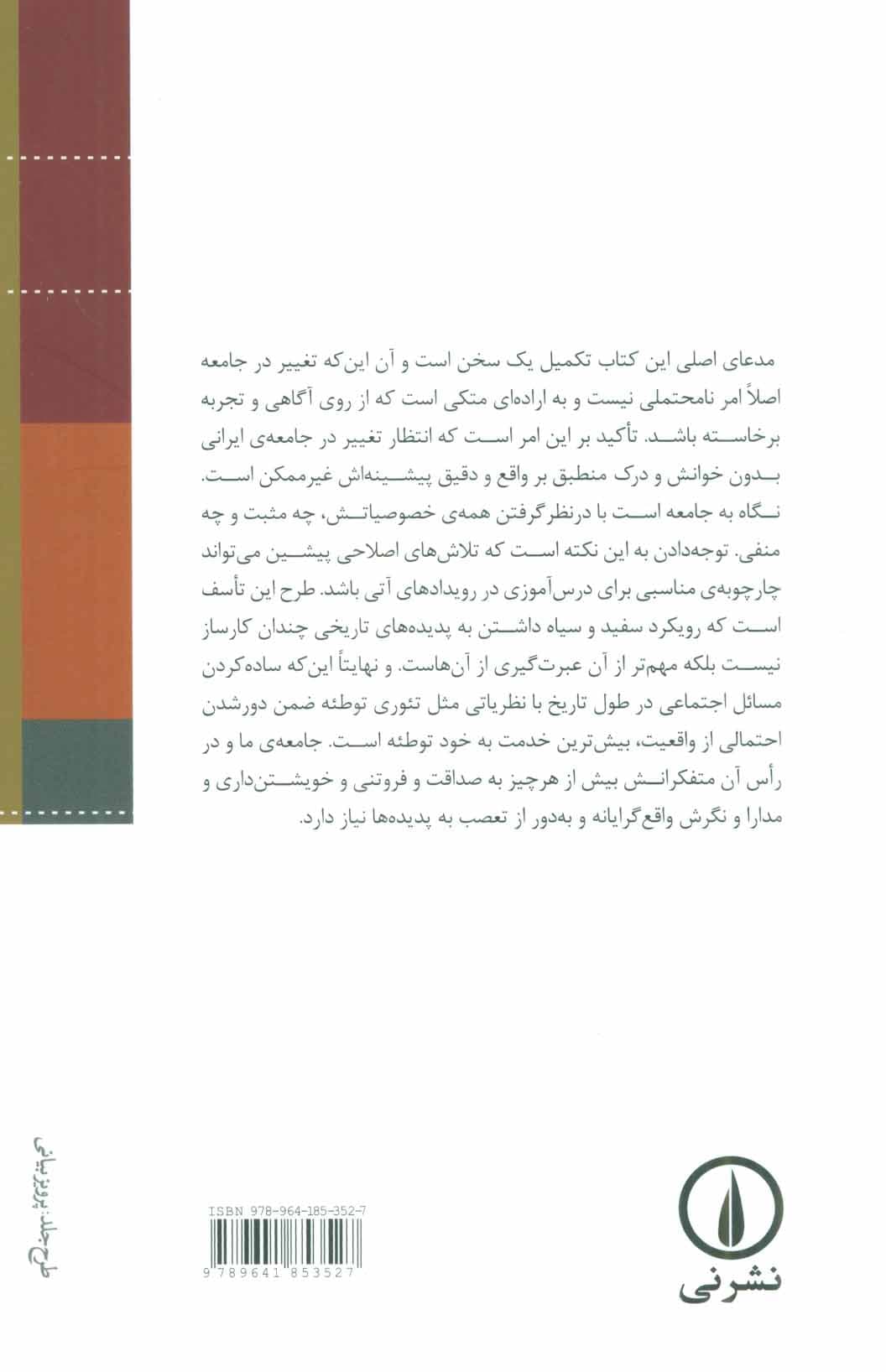 در جست و جوی جامعه بلندمدت ( گفت و گو با دکتر همایون کاتوزیان)