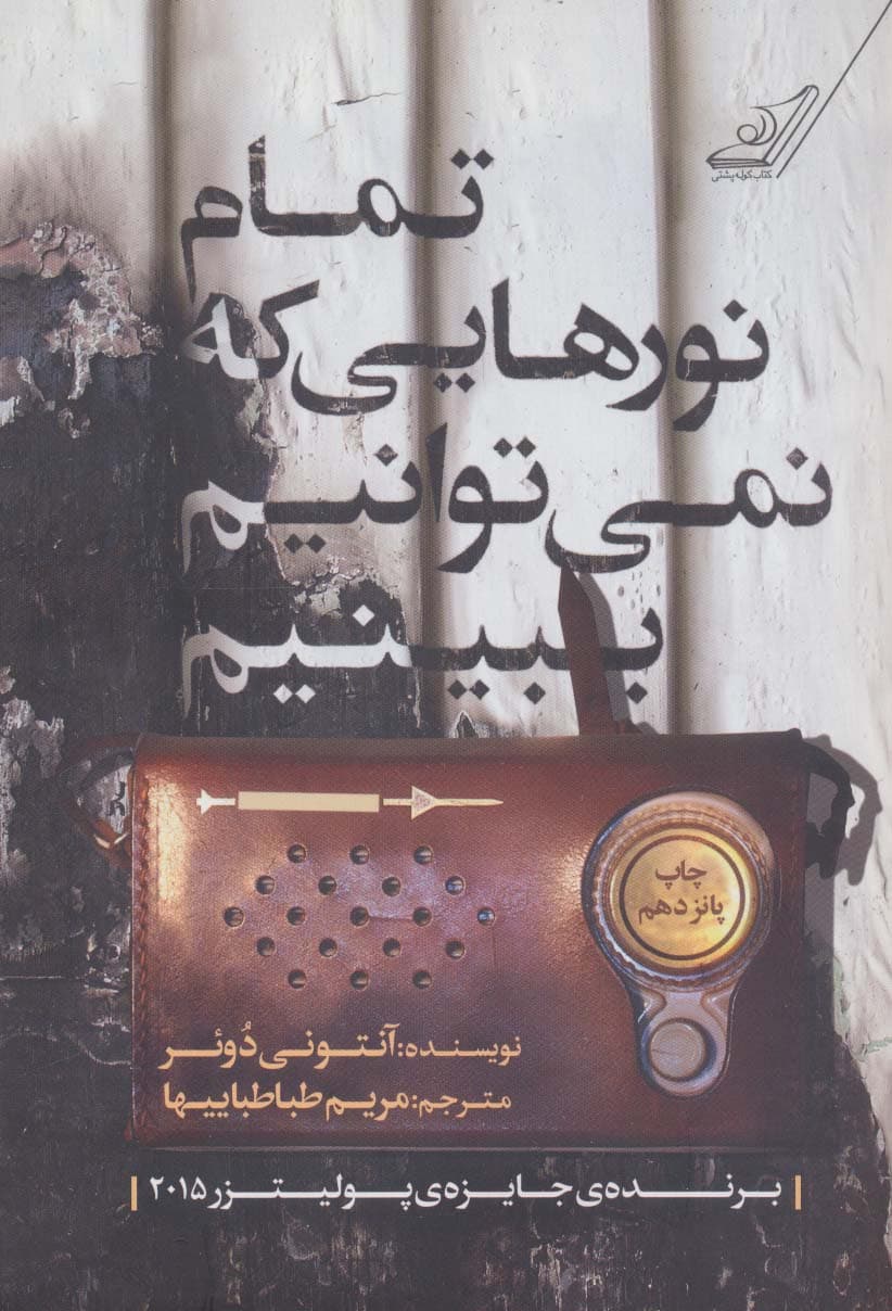 تمام نورهایی که نمیتوانیم ببینیم