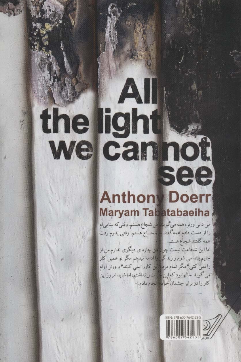 تمام نورهایی که نمیتوانیم ببینیم