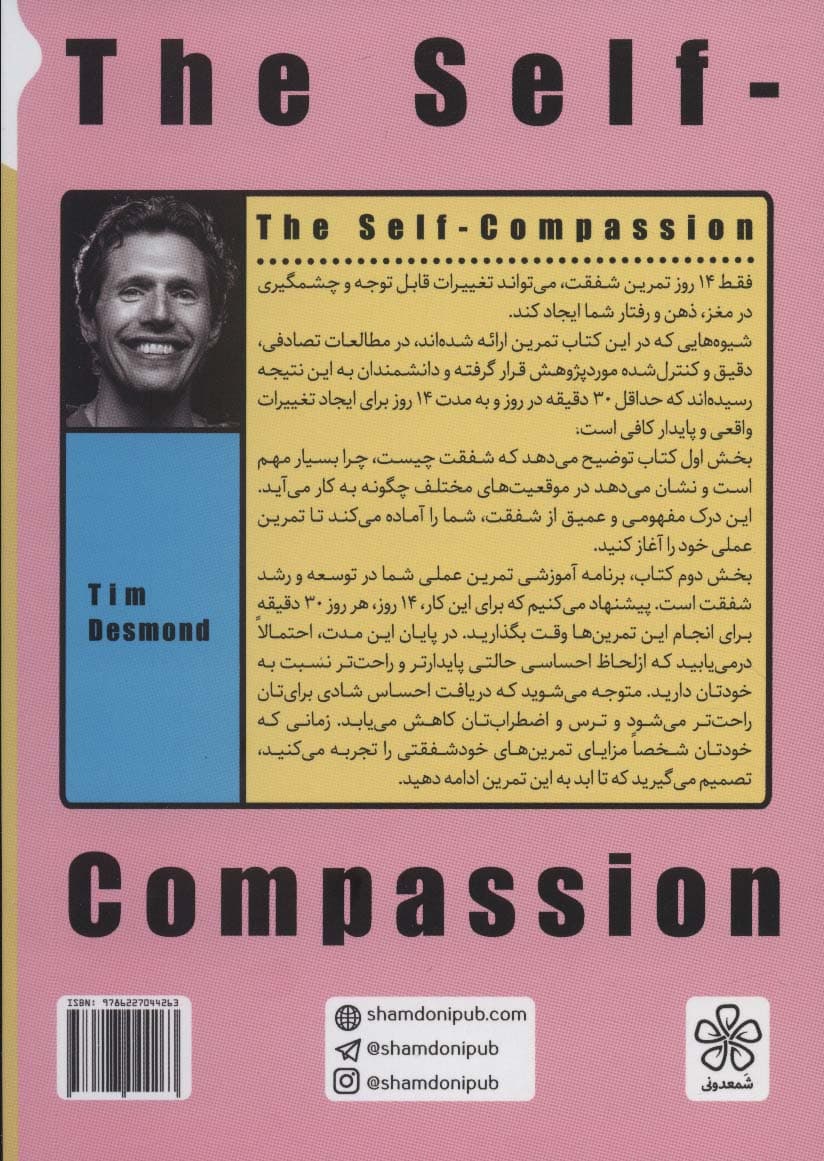 مهربانی با خود (تمرینهای عملی برای شفقت با خود)