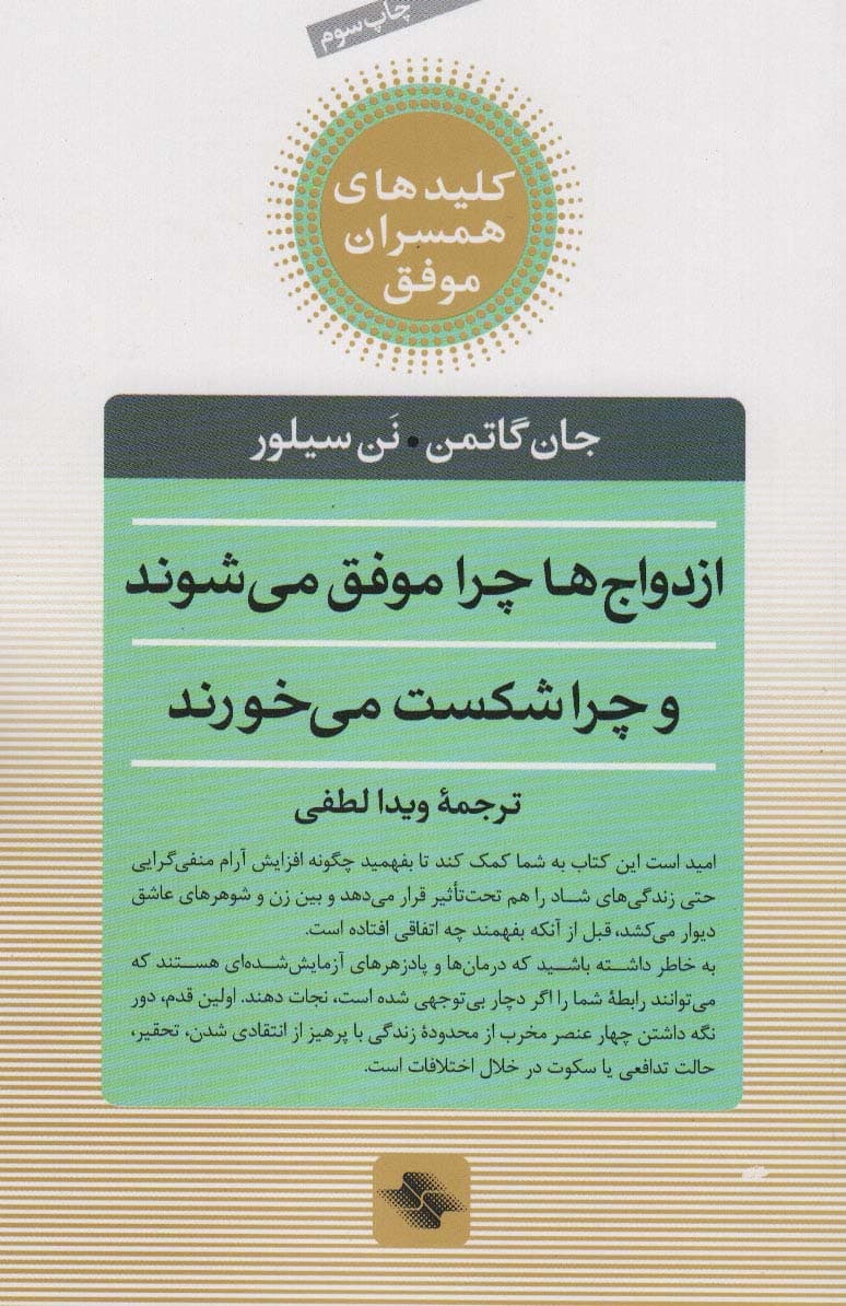 ازدواجها چرا موفق میشوند و چرا شکست میخورند