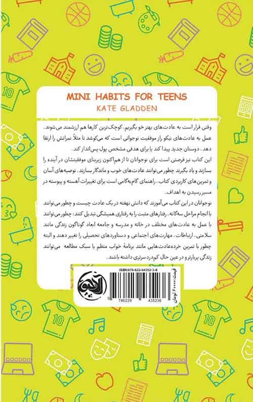 خردهعادتهای نوجوانی