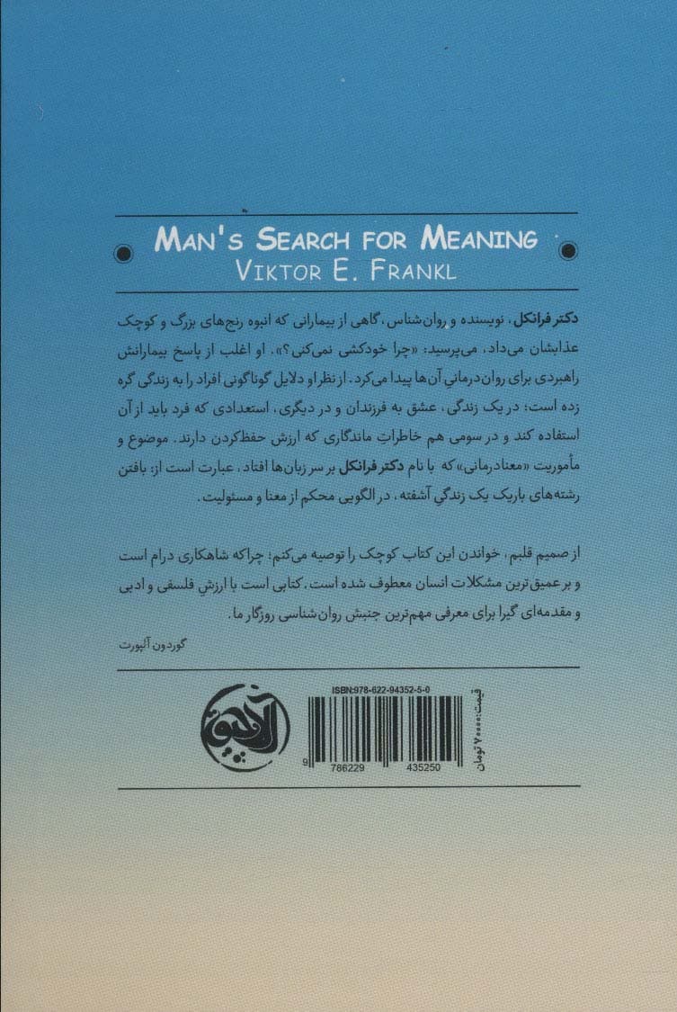 انسان در جستجوی معنا